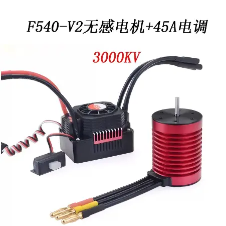 F540无刷电机